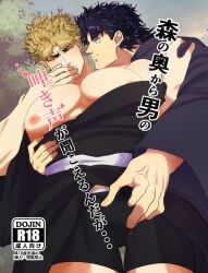 2boys big_pecs blonde_hair blue_eyes dio_brando doujin_cover erect_nipples gay hard_nipples hard_on imminent_sex jojo's_bizarre_adventure jonathan_joestar male/male male_only man_boobs man_tits nyakki phantom_blood pink_nipples touching_penis yaoi