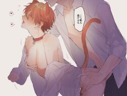 2boys anal_sex aoyagi_touya blushing cat_ears cat_tail catboy collar gay gay_sex grabbing_breasts hand_on_hip japanese_text male male/male male_focus male_only male_penetrated male_penetrating man_boobs mouth_open project_sekai shinonome_akito tongue_out yaoi