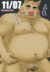 2022 anthro belly big_belly blush brown_body censored genitals hi_res humanoid_genitalia humanoid_hands humanoid_penis japanese_text kemono male mammal moobs navel nipples overweight overweight_male penis shintatokoro small_penis solo suid suina sus_(pig) text wild_boar