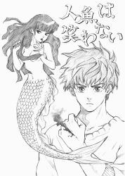 1girls black_hair fish_tail long_hair mana_(mermaid_saga) mermaid mermaid_forest mermaid_saga mermaid_tail mermaid_transformation monster_girl takahashi_rumiko