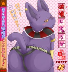 alien anthro ass blush champa clothing cover domestic_cat dragon_ball dragon_ball_super dvd_cover embarrassed felid feline felis jockstrap looking_at_viewer male male_focus male_only mammal presenting presenting_hindquarters purple_body rear_view solo solo_male underwear xxxl+ yellow_eyes