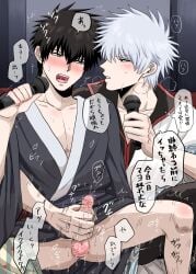 2boys black_hair blush censored erection gay gintama gintoki_sakata handjob hijikata_toshiro japanese_clothes japanese_text karaoke kimono looking_at_another male male_only microphone motion_lines penis precum silver_hair speech_bubble spread_legs sweat uchio55 underwear_down white_hair yaoi yukata