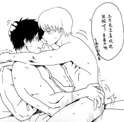 2boys anal anal_sex blush breath chensix_seven chinese_text completely_nude gay gintama hand_on_another's_head hijikata_toshiro implied_anal looking_at_another male male_only monochrome motion_lines nude okita_sougo on_back sitting_on_lap sitting_on_person speech_bubble sweat toned toned_male yaoi