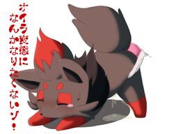 closed_eyes dagasi feral japanese_text pokemon pokemon_(species) sex_toy solo_ambiguous tail tear vibrator zorua