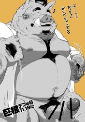 2022 anthro balls belly big_belly big_dick_day blush censored closed_eyes erection genitals hi_res japanese_text kemono male male_only mammal moobs navel nipples overweight overweight_male penis shintatokoro solo suid suina sus_(pig) text wild_boar