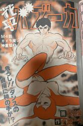 1boy1girl alternate_color antennae attempted_rape big_breasts breasts cover_page dance_mephisto demon demon_girl go_nagai hairy_arms hairy_legs hairy_pussy hanappe_bazooka japanese_text magazine_cover muscular_male red_fur sleeping vintage