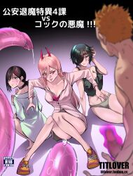 2boys 3girls big_breasts big_penis chainsaw_man doujin_cover female higashiyama_kobeni himeno_(chainsaw_man) japanese_text light-skinned_female panties penis power_(chainsaw_man) precum precum_drip shounen_jump titlover