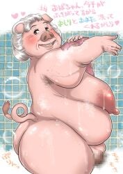 anthro bathing big_breasts blush breasts comic domestic_pig elderly_female erect_nipples female glistening glistening_body grandmother grandparent hair hairy heart hebokun japanese_text kemono looking_at_viewer mammal mature_female mosaic_censoring motion_lines nipples old overweight overweight_anthro overweight_female pubes sagging_breasts solo sound_effects suid suina sus_(pig) text translated white_hair wrinkles