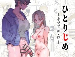 1futa 1girls 2022 big_breasts bottomless breasts clothed clothing doujin_cover doujinshi duo female flaccid futanari human japanese_text larger_futanari light-skinned_female light-skinned_futanari light_skin nude ohchimechime partially_clothed penis short_hair size_difference smaller_female standing text tomboy translation_request