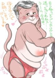 anthro blush breasts clothing comic domestic_cat ear_piercing ear_ring elderly_female felid feline felis female grandmother grandparent hair heart hebokun japanese_text kemono lingerie looking_at_viewer mammal mature_female motion_lines old overweight overweight_anthro overweight_female piercing ring_piercing sagging_breasts seductive solo sound_effects text translated white_hair wrinkles