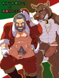 2boys abs anthro antlers balls beard bell censored cervine christmas collar comparing erect_penis facial_hair flaccid grey_hair human interspecies keropon male male_nipples male_only muscular muscular_male open_shirt pants_down reindeer ron9 rudolph santa_claus santa_costume santa_hat veiny_penis