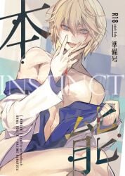 abs androgynous bags_under_eyes bishonen bishounen blonde_hair blood blue_eyes bob_cut crossed_legs cunnilingus_gesture doctor doujin_cover drooling hanafusa_hajime k_shisyo kengan_(series) kengan_ashura labcoat looking_at_viewer male male_only messy_hair off_shoulder open_clothes open_shirt solo tongue_out undressing