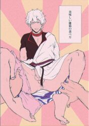 ankle_grab arms_behind_back barefoot collar erection erection_under_clothes full_body gintama gintoki_sakata hadanugi_dousa japanese_text kimono kioma leg_grab looking_at_viewer male male_focus nervous penis pov solo_focus spread_legs sweat underwear_around_one_leg underwear_down white_hair