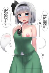 bangs black_hairband blue_eyes blunt_bangs breasts commentary_request female green_skirt green_vest grey_hair hairband highres japanese_text large_breasts looking_at_viewer nipples no_humans open_mouth shirt short_hair short_sleeves simple_background skirt solo speech_bubble team_shanghai_alice text touhou translated vest white_background white_shirt youkai youmu-kun youmu_konpaku youmu_konpaku_(ghost)