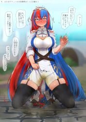 1futa alear_(female)_(fire_emblem) alear_(fire_emblem) bangs bare_thighs big_breasts blue_eyes blue_hair blush breasts chastity chastity_device clothed clothing dialogue femsub fire_emblem fire_emblem_engage full_body fully_clothed futa_only futanari garter_straps heavy_blush heterochromia human humiliation japanese_text kneeling large_breasts light-skinned_futanari light_skin long_hair milele multicolored_hair nervous nintendo outdoors peeing peeing_self red_eyes red_hair solo sound_effects sweat text thick_thighs thighhighs thighs translation_request urine very_long_hair