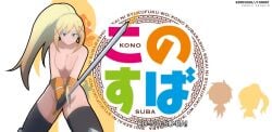 accurate_art_style blonde_hair blue_eyes casual casual_exposure casual_nudity dancing darkness_(konosuba) edit edited edited_screencap exhibitionism exhibitionist exposed exposed_breasts exposed_pussy female female_only kono_subarashii_sekai_ni_shukufuku_wo! nipples nude nude_edit nude_female nude_filter partially_clothed photoshop screen screen_capture screen_face screencap screenshot screenshot_edit third-party_edit tights zukafu_shimoto