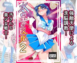 ami_mizuno bishoujo_senshi_sailor_moon blue_eyes blue_hair censored clothing panties sailor_mercury skirt small_breasts tentacle translation_request warabimochi