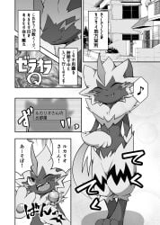 absurd_res anthro blush building comic fangs fur generation_7_pokemon greyscale hi_res holding_object holding_sex_toy holding_vibrator japanese_text legendary_pokemon male monochrome nintendo one_eye_closed pawpads paws pokemon pokemon_(species) sex_toy smile solo spikes teeth text translation_request tsukane_yoda vibrator wand_vibrator wink zeraora