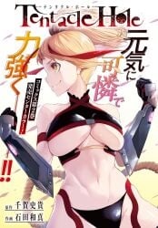 armor big_breasts blonde_hair curvy curvy_female cute half-dressed half_naked ishida_kazuma sci-fi tentacle_hole