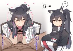 1boy 1girls :>= ? animal_ear_fluff animal_ears arknights arrow_(symbol) assertive baconegg23 bar_censor before_and_after black_hair blowjob blush breasts capelet censored closed_mouth cock_hungry cock_worship d_jirooo doctor_(arknights) erection fellatio female heart heart-shaped_pupils id_card japanese_text large_breasts light-skinned_female light_skin long_hair long_sleeves looking_at_viewer male_pubic_hair oral penis ponytail pov pubic_hair question_mark slurping straight submissive sucking tagme texas_(arknights) text wolf_ears wolf_girl yellow_eyes