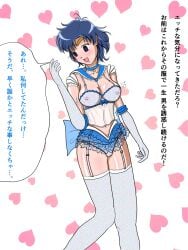 ami_mizuno bishoujo_senshi_sailor_moon breasts eromonsterbox21 hypnosis lingerie negligee nipples panties sailor_mercury small_breasts stockings tagme thick_thighs thighhighs translation_request wide_hips