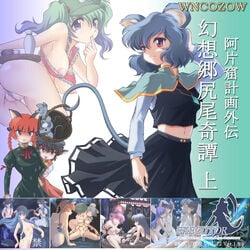 bondage breasts chen cover cover_page eirin_yagokoro kaguya_houraisan mystia_lorelei nazrin nipples nude reisen_udongein_inaba rin_kaenbyou tewi_inaba touhou uncensored wancozow