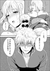 1boy 1girls big_breasts blush breasts_out comic facial_scar female gintama gintoki_sakata hair_down japanese_text kimono male monochrome no_bra obi on_back on_bed otsuki38 shaded_face short_hair speech_bubble sweat translated tsukuyo