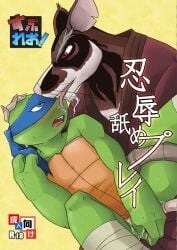 gay leo leonardo leonardo_(2012) leonardo_(tmnt) master_splinter master_splinter_(tmnt_2012) mukuto nickelodeon non-human nsfw teenage_mutant_ninja_turtles teenage_mutant_ninja_turtles_(2012) tmnt tmnt_2012 yaoi