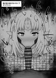 1boy bar_censor blush breasts censored character_name cid_kagenou copyright_name elf fellatio female greyscale japanese_text kage_no_jitsuryokusha_ni_naritakute! kurotama long_hair looking_at_viewer monochrome nose_blush olivier_(the_eminence_in_shadow) oral penis pointy_ears small_breasts solo_focus straight text the_eminence_in_shadow translated