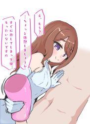 1boy 1girls artificial_vagina brown_hair gloved_handjob gloves handjob handjob_w/sex_toy japanese_text light-skinned_female light-skinned_male light_skin mmbirrrrd onahole original purple_eyes sex_toy smile speech_bubble text