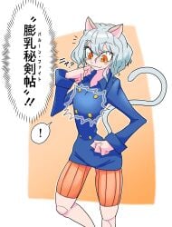 1girls breast_expansion cat_ears cat_tail female female_only flat_chest fucking_yabai hunter_x_hunter japanese_text neferpitou solo surprised text