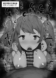 1boy bar_censor blush breasts breasts_out censored censored_penis erection fellatio female greyscale hair_ornament kurotama large_breasts looking_at_viewer maou_gakuin_no_futekigousha misa_ilioroagu monochrome nipples nose_blush oral penis pov pov_crotch solo_focus straight sweat tile_floor tiles toilet translation_request twintails