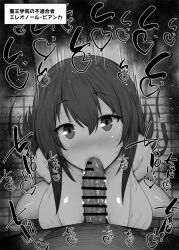 1boy bar_censor blush breasts censored censored_penis eleonore_bianca erection fellatio female greyscale hair_between_eyes kurotama large_breasts long_hair looking_at_viewer maou_gakuin_no_futekigousha monochrome nose_blush oral penis pov pov_crotch sidelocks solo_focus straight tile_floor tiles toilet translation_request