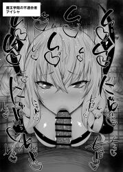 1boy aisha_necron bar_censor blush breasts censored censored_penis crossed_bangs erection fellatio female greyscale kurotama long_hair looking_at_viewer maou_gakuin_no_futekigousha monochrome nose_blush oral penis pov pov_crotch solo_focus straight tile_floor tiles toilet translation_request