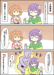 1boy 2021 2girls bell blush clothed clothing female flower flower_in_hair hieda_no_akyuu japanese_text kosuzu_motoori male manga matsu_kitsune orange_eyes orange_hair page_1 purple_eyes purple_hair short_hair text touhou translation_request