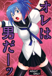 blue_hair blush breasts canon_genderswap clothing highres kampfer large_breasts school_uniform senou_natsuru skirt