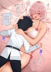 1boy 1girls big_breasts black_hair fate/grand_order female fujimaru_ritsuka_(male) gudao izure_(pixiv16392012) japanese_text larger_female male mash_kyrielight pink_hair size_difference text translated