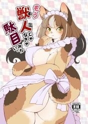 abstract_background age_restriction anthro ass big_breasts big_butt breasts brown_body brown_fur brown_hair butt_pose calico_cat clothed clothing cover cover_art cover_page cream_hair curvy_figure cute cute_face domestic_cat dutch_angle felid feline feline felis female female_only fur furry hair japanese_text kemono looking_at_viewer maid_apron maid_headdress maid_uniform mammal markings mole_(marking) mole_on_breast multicolored_body multicolored_fur multicolored_hair nipple_outline pose pouting setouchi_kurage side_boob skimpy solo solo_female tan_body tan_fur text translation_request uniform vertical_pupils yellow_eyes