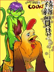 anal beak chinese_text chinese_zodiac doggy_style furry gay green greenmonkey male male_chicken monkey_(chinese_zodiac) open_mouth primate purple_hair rooster rooster_(chinese_zodiac) zodiac