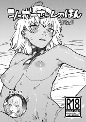 comic doujin_cover doujinshi female goddess_of_victory:_nikke nipples osato short_hair sugar_(nikke) translation_request white_hair