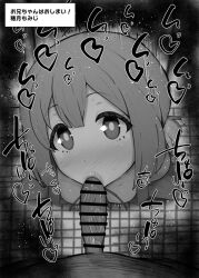 1boy :>= bar_censor blush breasts censored erection fellatio female greyscale hozuki_momiji kurotama looking_at_viewer monochrome nose_blush onii-chan_wa_oshimai! oral penis pov pov_crotch saliva solo_focus straight tile_floor tiles toilet_stall translation_request