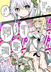 1futa 1girls 2koma all_fours blonde_hair bottomless breasts chinese_text clothed clothing dialogue duo female futa_on_female futanari genshin_impact hotaru_(firefly) human instant_loss_2koma light-skinned_female light-skinned_futanari light_skin long_hair lumine_(genshin_impact) motion_blur nahida_(genshin_impact) partially_clothed rape text top-down_bottom-up translation_request