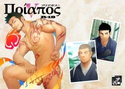 1boy 3boys abs ass_tattoo bara beard bed black_hair blue_eyes completely_nude cover cover_page doujin_cover facial_hair foot_out_of_frame forehead_tattoo itto_(mentaiko) large_pectorals long_sideburns looking_at_viewer looking_back lying male_focus male_only mature_male multiple_boys multiple_views muscular muscular_male nipples nude on_stomach open_mouth pectorals penis penis_peek priapus priapus_a._tarou seductive_smile short_hair shoulder_tattoo sideburns smile stomach tattoo testicles thick_thighs thighs