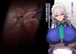 before_and_after huge_breasts nipples sakuya_izayoi sex sinkai touhou translation_request