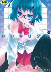 antennae blue_eyes blush cover cowgirl_position glasses green_hair heart highres itou_life nipples open_clothes open_shirt sex short_hair skirt tagme touhou translation_request wriggle_nightbug