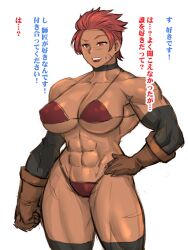 bigger_female choker dark-skinned_female dialogue gloves japanese_text kisuu large_breasts mature_female micro_bikini muscles muscular muscular_female older_female original red_eyes red_hair short_hair skimpy skimpy_clothes text thick_thighs thighhighs tomboy translated