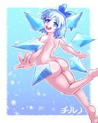 1girls areolae ass barefoot blue_eyes blue_hair bow breasts cirno completely_nude completely_nude_female fairy fairy_wings female female_only full_body gnarlybramble hairbow ice ice_wings icicle looking_at_viewer looking_back looking_back_at_viewer matching_hair/eyes naked naked_female nipples nude nude_female open_mouth open_smile pussy sideboob smile solo solo_female touhou wings