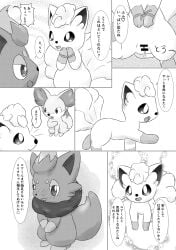 alolan_form alolan_vulpix arms_tied blush bodily_fluids bound canid canine censored censored_genitalia comic cum cum_in_pussy cum_inside dialogue dokuase female fennekin feral generation_5_pokemon generation_6_pokemon genital_fluids genitals hi_res japanese_text male male/female mammal nintendo pokemon pokemon_(species) pussy_juice regional_form_(pokemon) speech_bubble text translation_request vulpix zorua