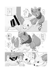 absurd_res alolan_form alolan_vulpix blush bodily_fluids canid canine censored censored_genitalia comic dialogue dokuase female fennekin feral generation_5_pokemon generation_6_pokemon genital_fluids genitals hi_res japanese_text male male/female mammal nintendo penetration pokemon pokemon_(species) pussy_juice regional_form_(pokemon) speech_bubble text translation_request vaginal_penetration vulpix zorua