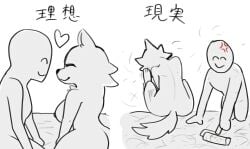 ai_assisted anthro anthro_dog bare black_and_white closed_eyes comic domestic_dog furry heart human humanoid japanese_text meme naked on_all_fours pouting realistic simplified smiling text